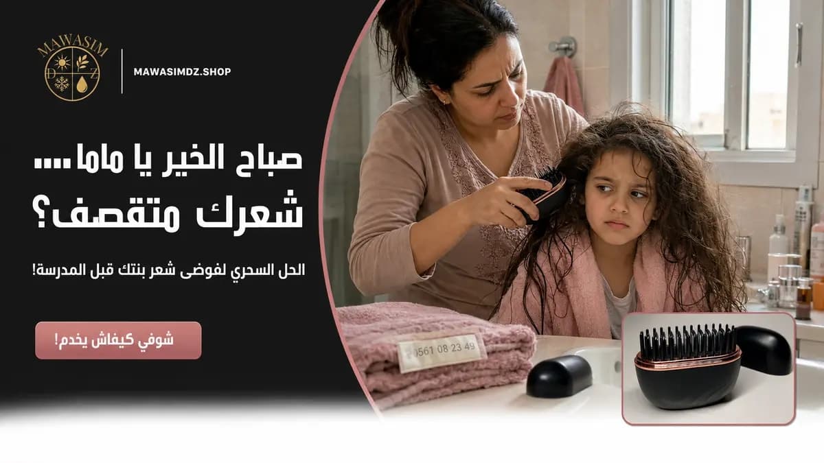 Brosse chauffante lissante sans fil مشط شعر الحراري الاسلكي