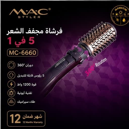 Brosse Soufflante Rotative 360 Salon 5-en-1 MC-6660 فرشاة تصفيف الشعر الدوارة 360 صالون 5 في 1 MC-6660