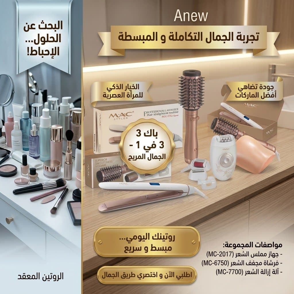 Pack Royal de la Mariée : Votre salon professionnel complet à domicile باك العروسة الملكي: صالونك الاحترافي كااامل في دارك 👑