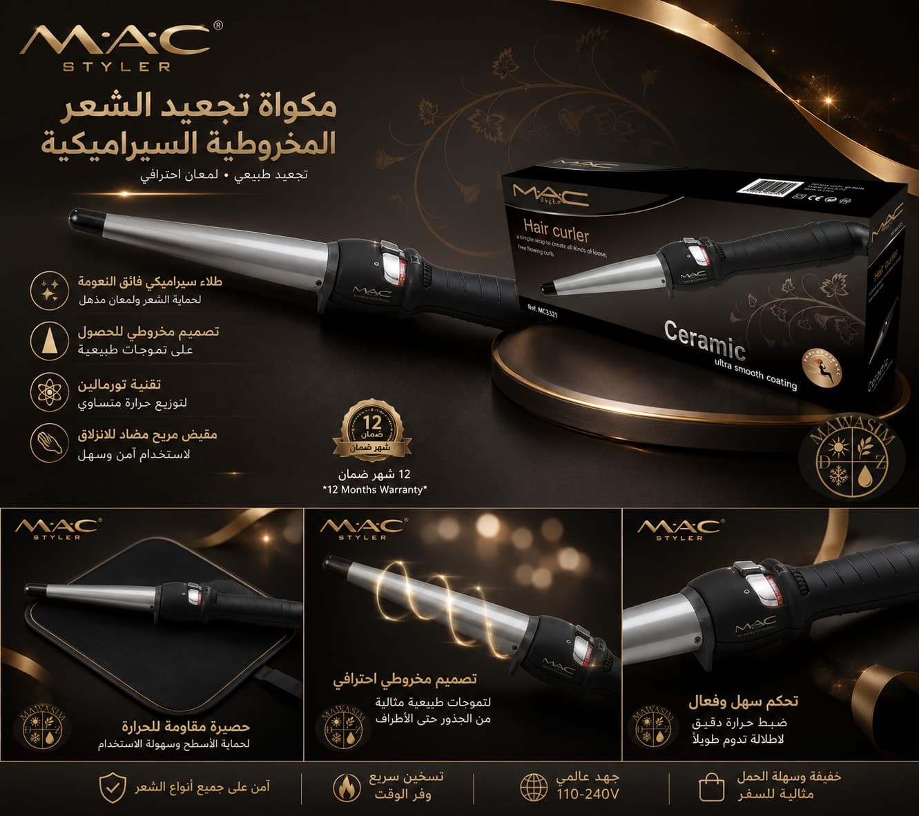 Fer à boucler avec puissance réglable, température ajustable et sécurité MC-3321 مكواة تجعيد الشعر بقوة ودرجة حرارة قابلة للتعديل وميزات أمان MC-3321