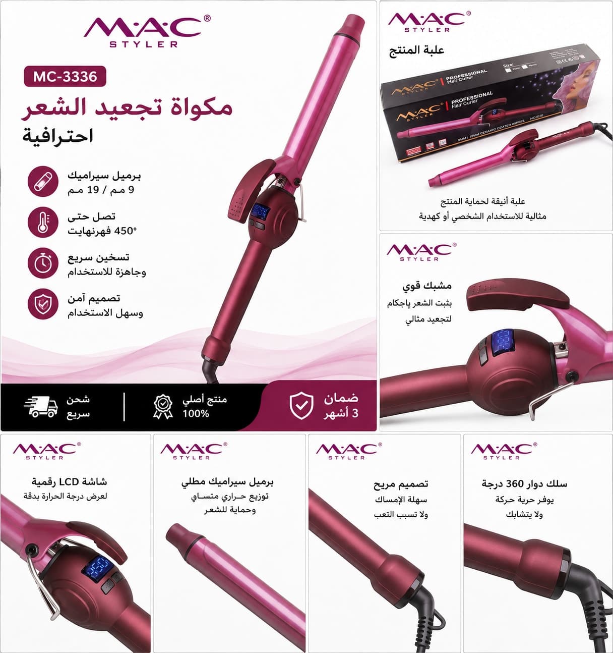 Fer à Boucler mac styler MC-3336 Sublim-Touch Céramique 450F Rose مكواة تجعيد الشعر mac styler MC-3336 Sublim-Touch سيراميك 450F وردي