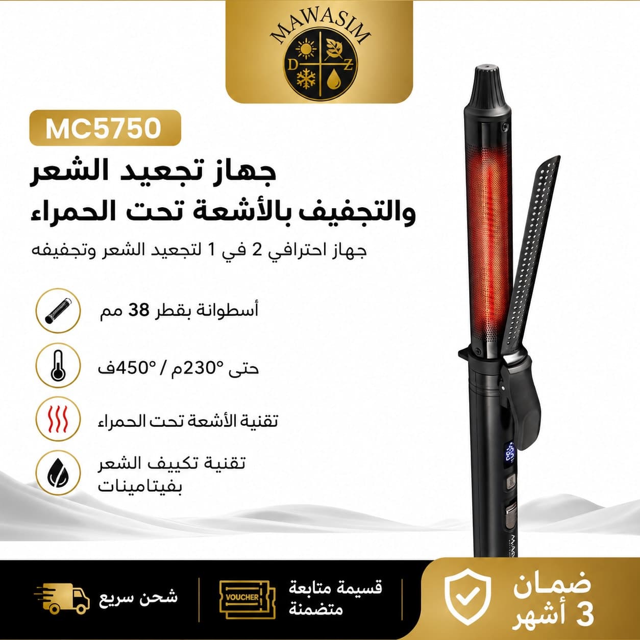Fer à Boucler Professionnel Infrarouge Mac Styler MC5750 مكواة تجعيد الشعر الاحترافية بالأشعة تحت الحمراء — vue 1