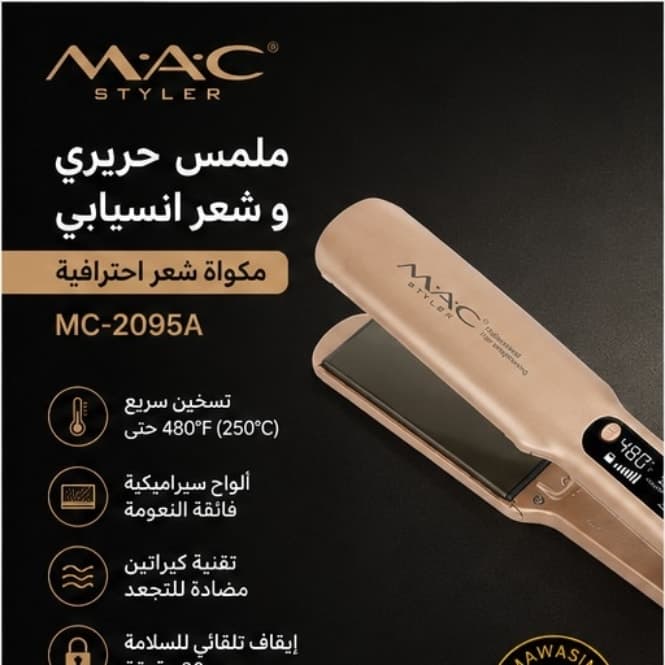 Lisseur Professionnel MAC Styler MC-2095A مكواة شعر احترافية MAC Styler MC-2095A