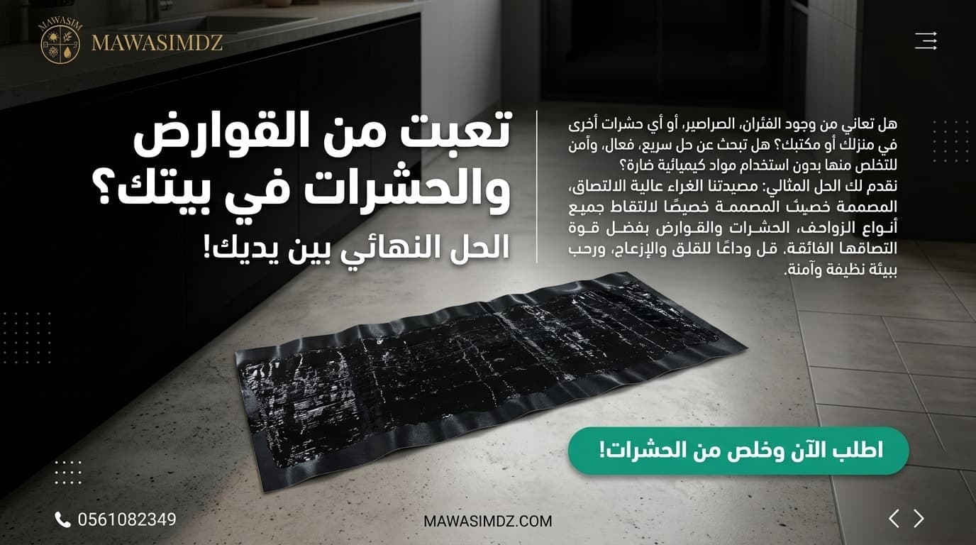 مصائد فئران لاصقة قوية للغاية عالية المقاومة
