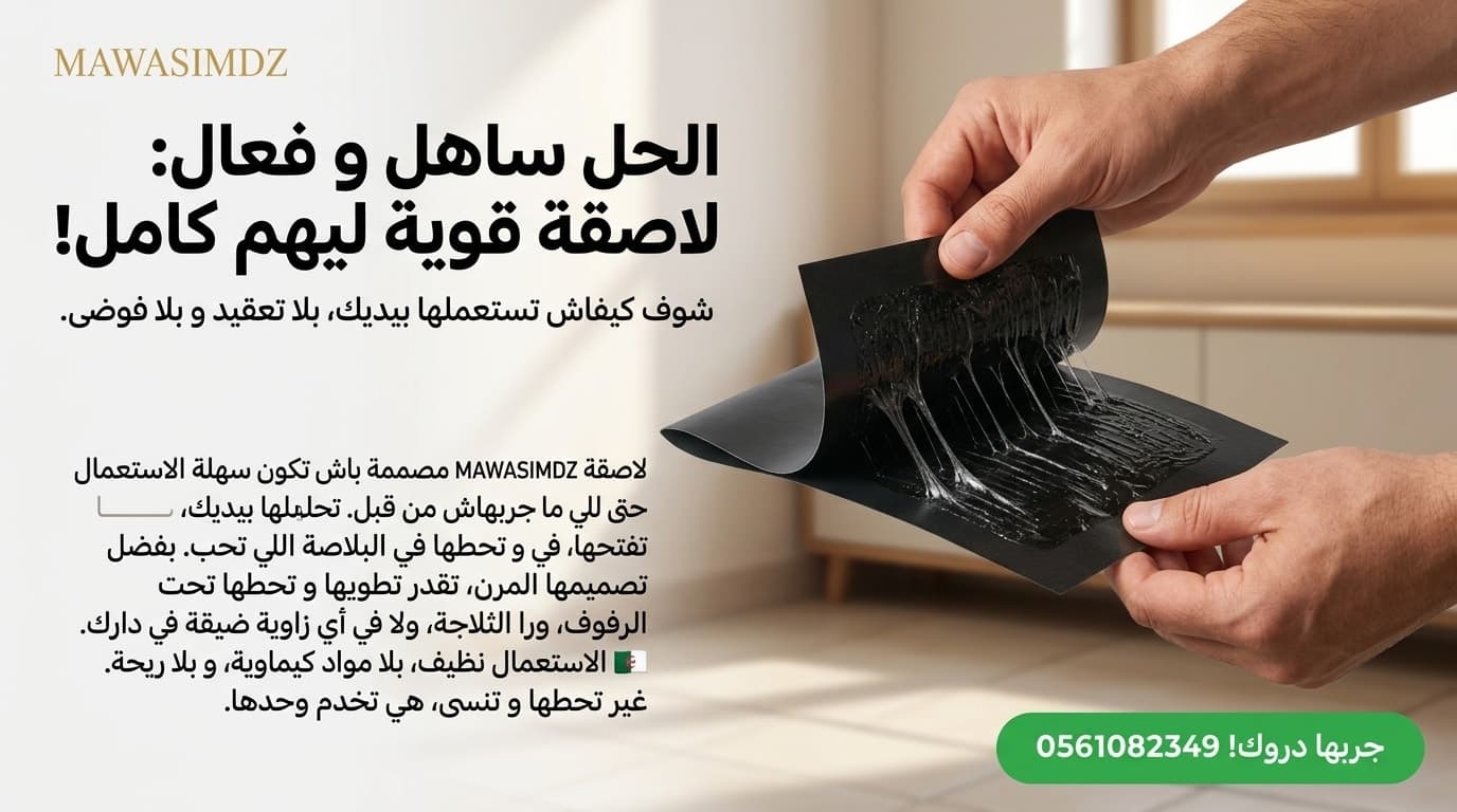 مصائد فئران لاصقة قوية للغاية عالية المقاومة Pièges à Souris Collants Haute Résistance Ultra Adhésifs